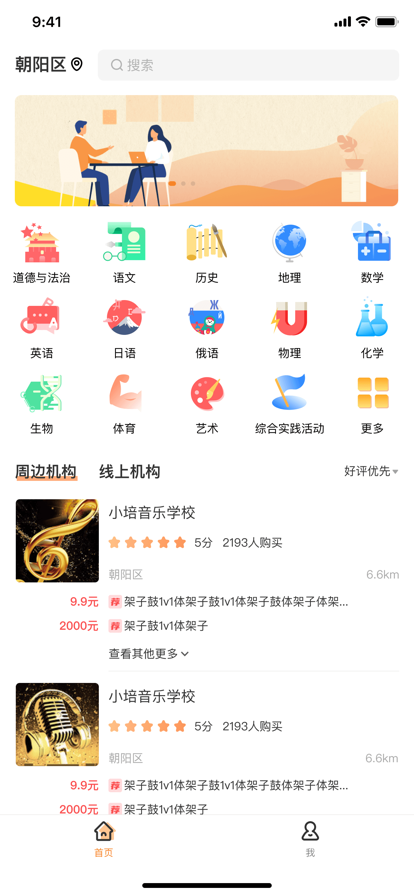 校外培训家长端APP 校外培训家长端APP