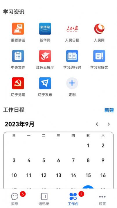辽政通协同办公平台下载 辽政通协同办公平台下载