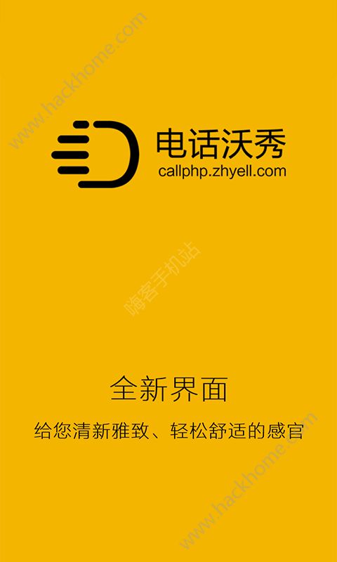 电话沃秀app安卓手机版下载 电话沃秀app安卓手机版下载