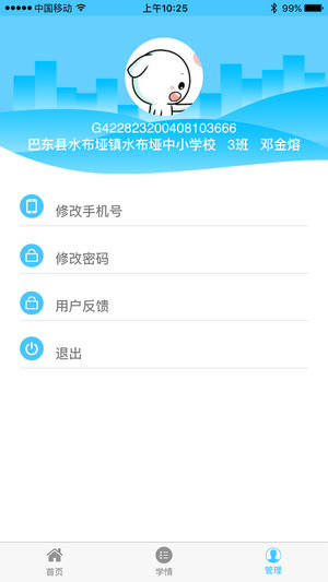 学情达平台官方app下载 学情达平台官方app下载