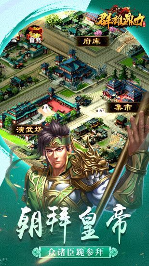 魏蜀吴悍将之群雄鼎力手游官方最新版 魏蜀吴悍将之群雄鼎力手游官方最新版