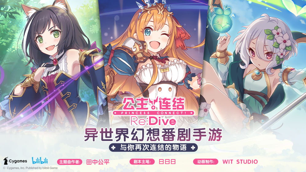 公主连结Re Dive桥本环奈代言官方版 公主连结Re Dive桥本环奈代言官方版