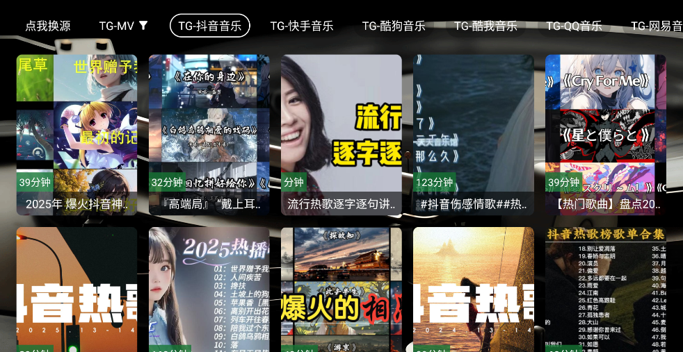 TG音乐台TG8.0 音乐播放