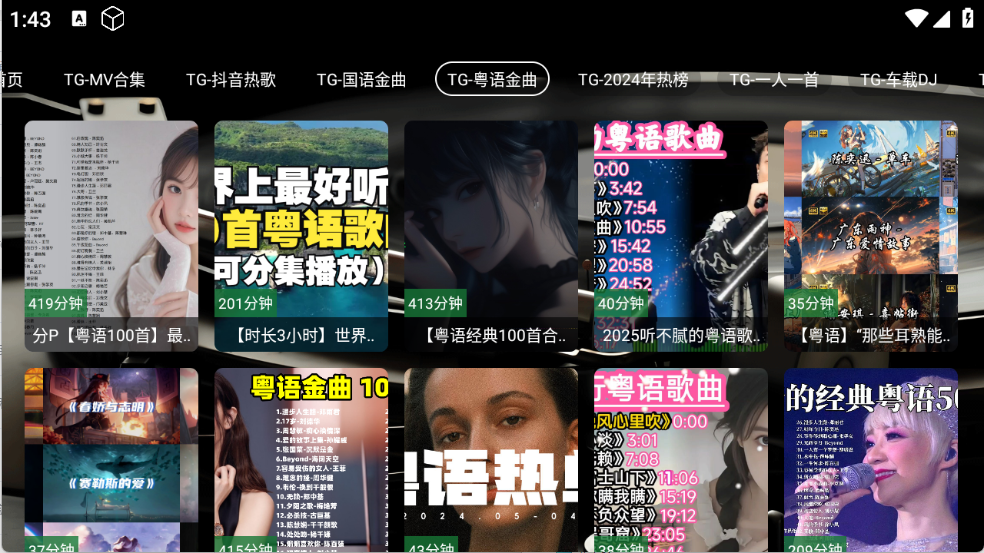 TG音乐台TG8.0 音乐播放