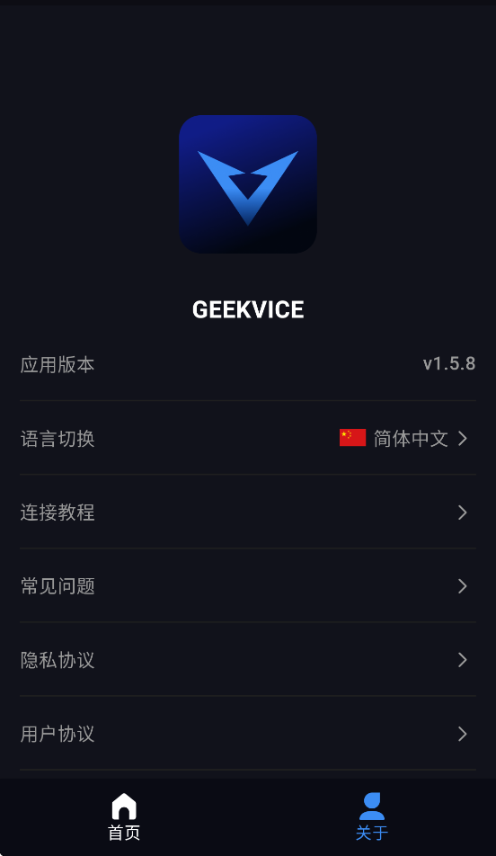 Geekvice1.6.11 外设调参工具 Geekvice1.6.11 外设调参工具