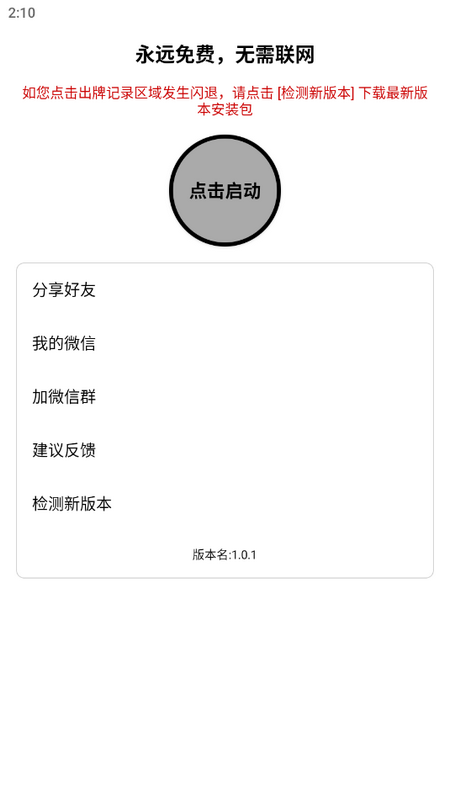 轻松记牌器安卓版 操作界面