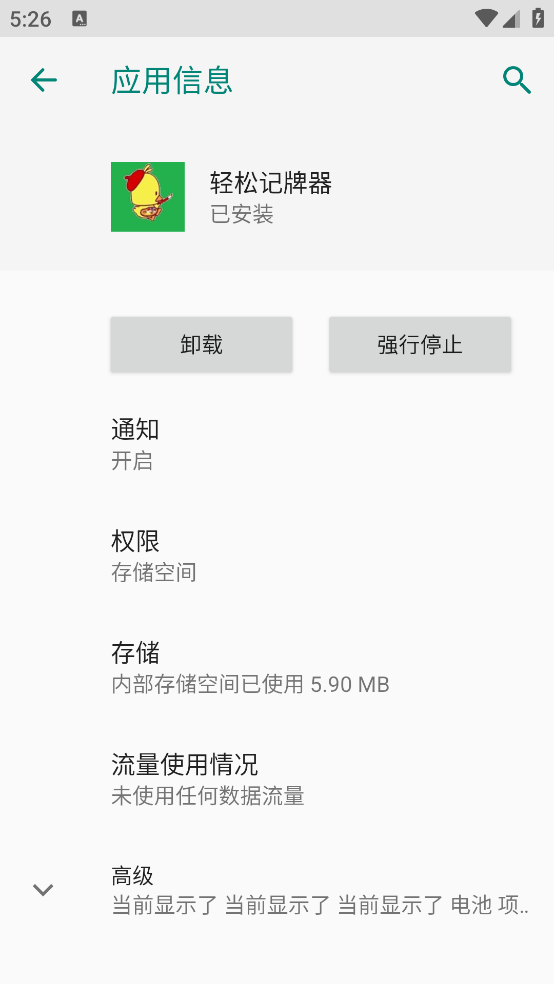 轻松记牌器3.0.2 棋牌记牌助手