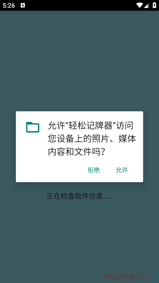 轻松记牌器3.0.2 棋牌记牌助手