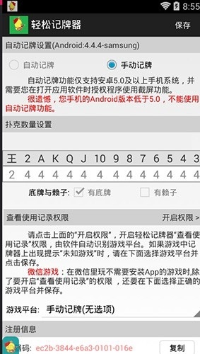 轻松记牌器3.0.2 棋牌记牌助手