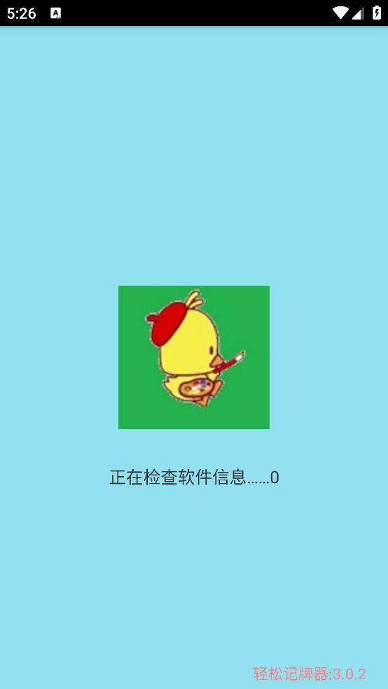 轻松记牌器3.0.2 棋牌记牌助手