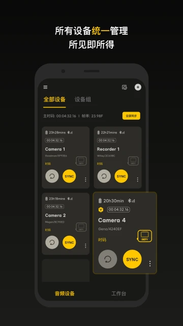Sidus Audio1.3.90 音频连接工具