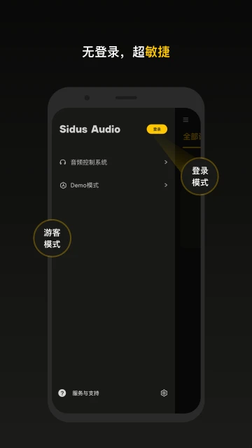 Sidus Audio1.3.90 音频连接工具