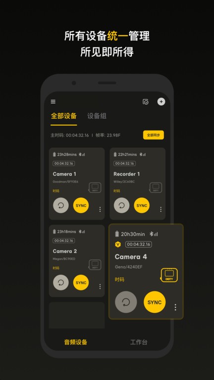 Sidus Audio 安卓版 操作界面