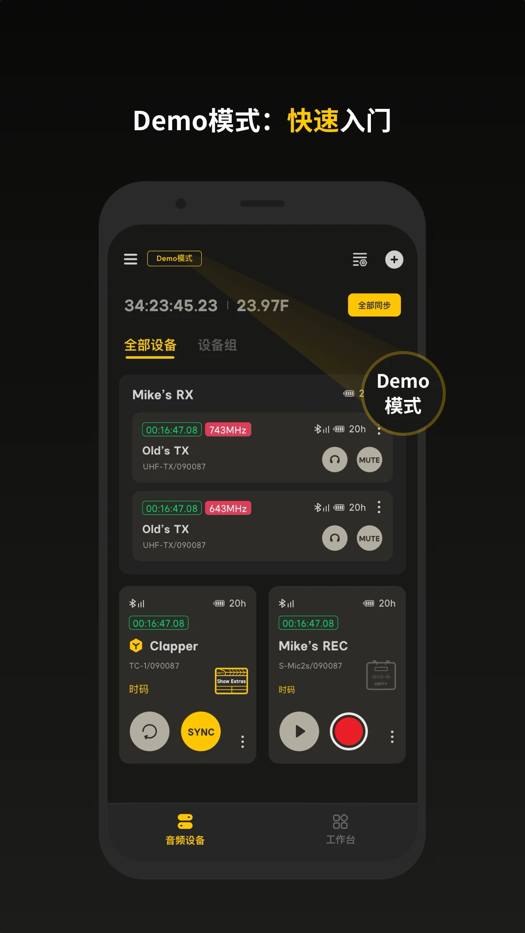 Sidus Audio1.3.90 音频连接工具