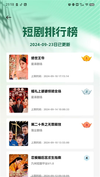 喜乐 安卓版 播放界面截图