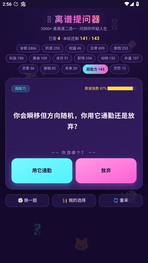 离谱提问器1.0 抽象问答生成