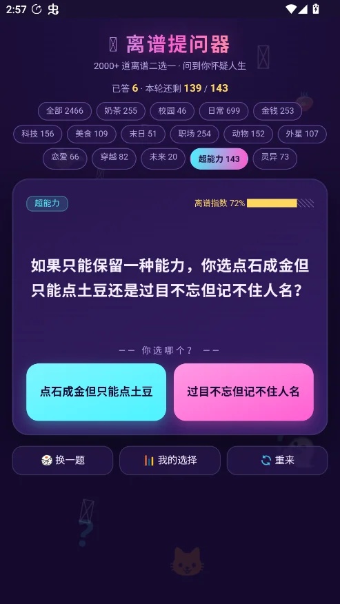 离谱提问器1.0 抽象问答生成