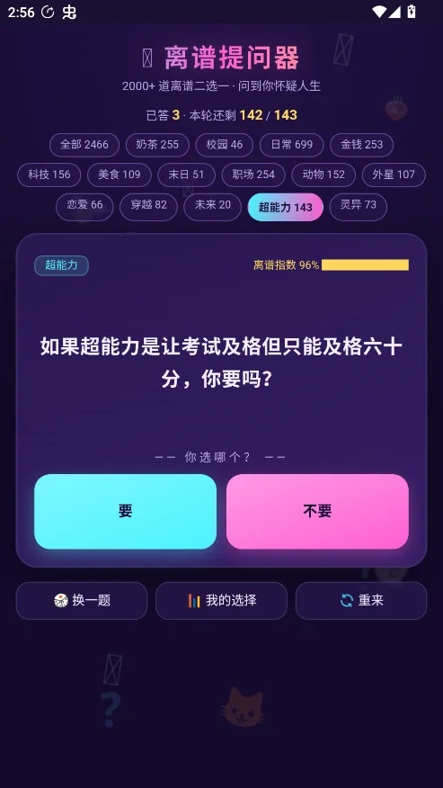 离谱提问器1.0 抽象问答生成
