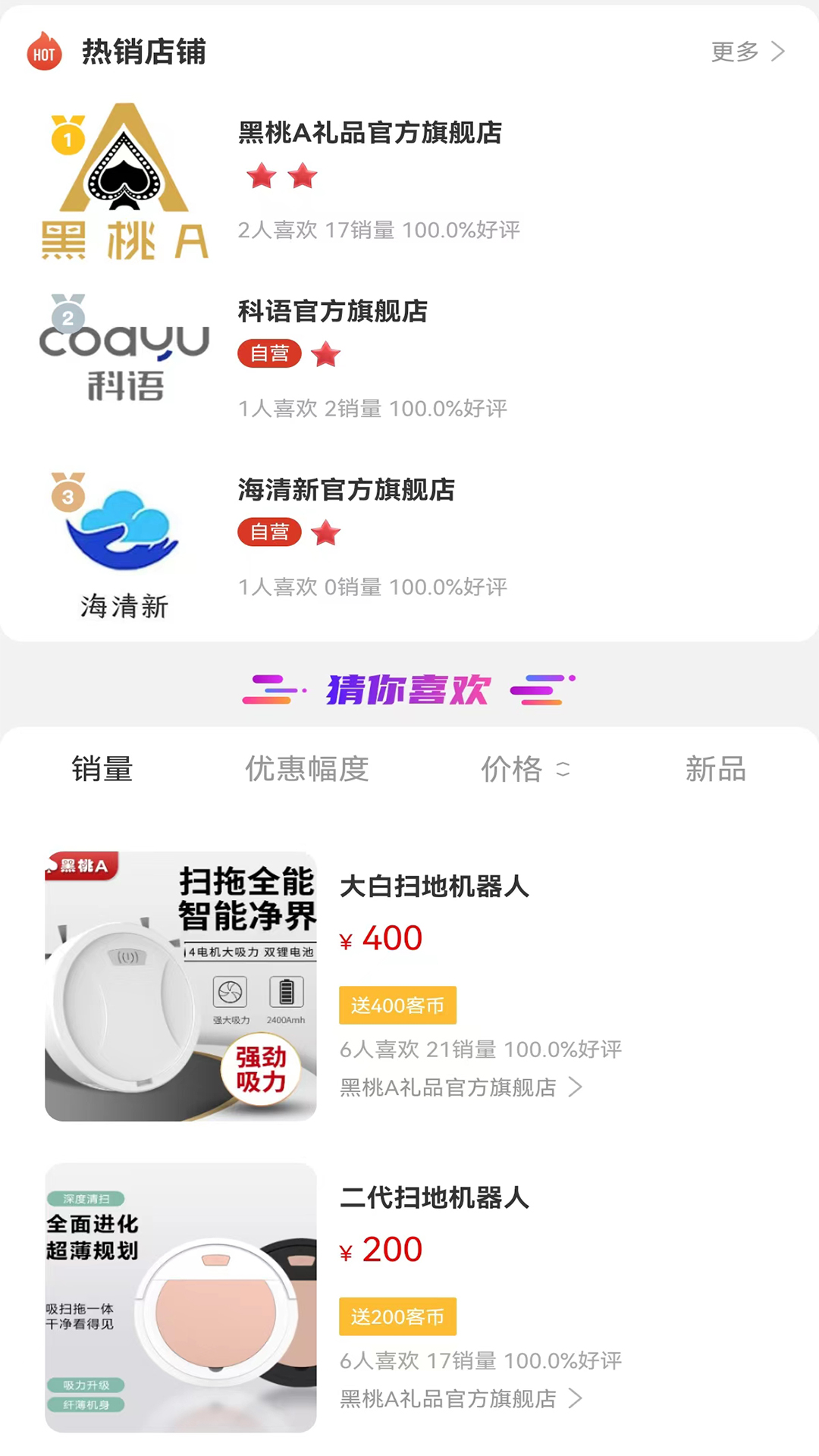 客拉客商城 安卓版 界面截图