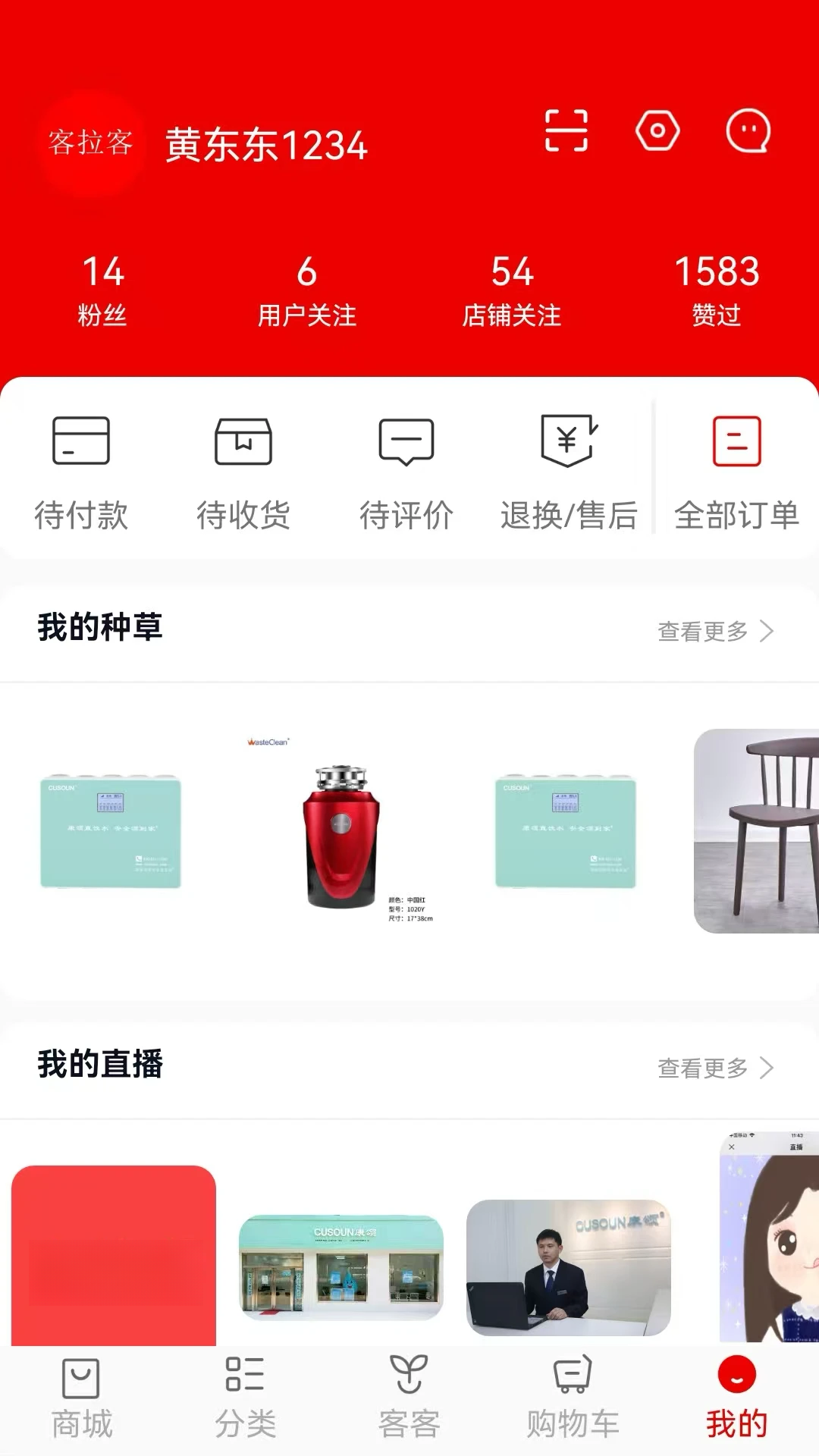 客拉客商城1.3.9 移动购物商城