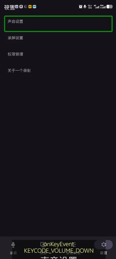 一个录制0.6.8.5 手机录屏