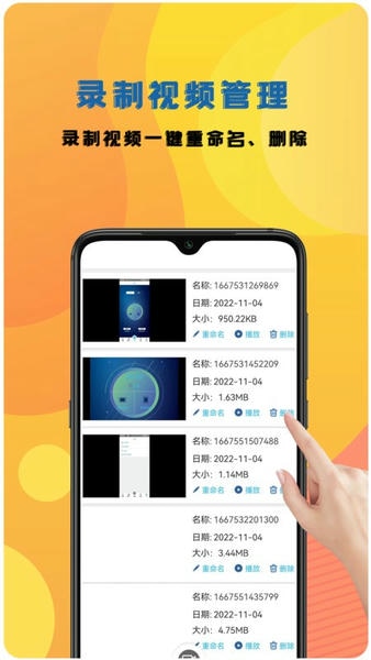 一个录制安卓版 录屏软件界面