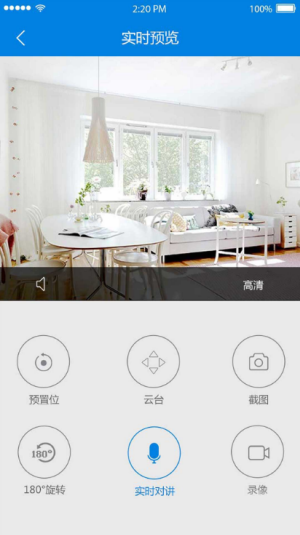 V380 Pro 安卓版 监控软件 界面截图