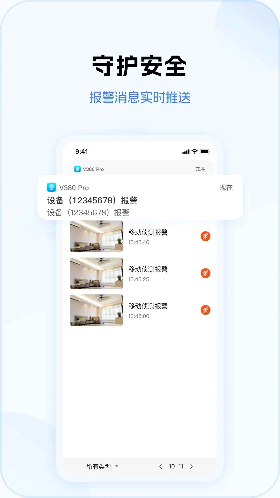 V380 Pro(监控软件)2.2.90 手机远程监控