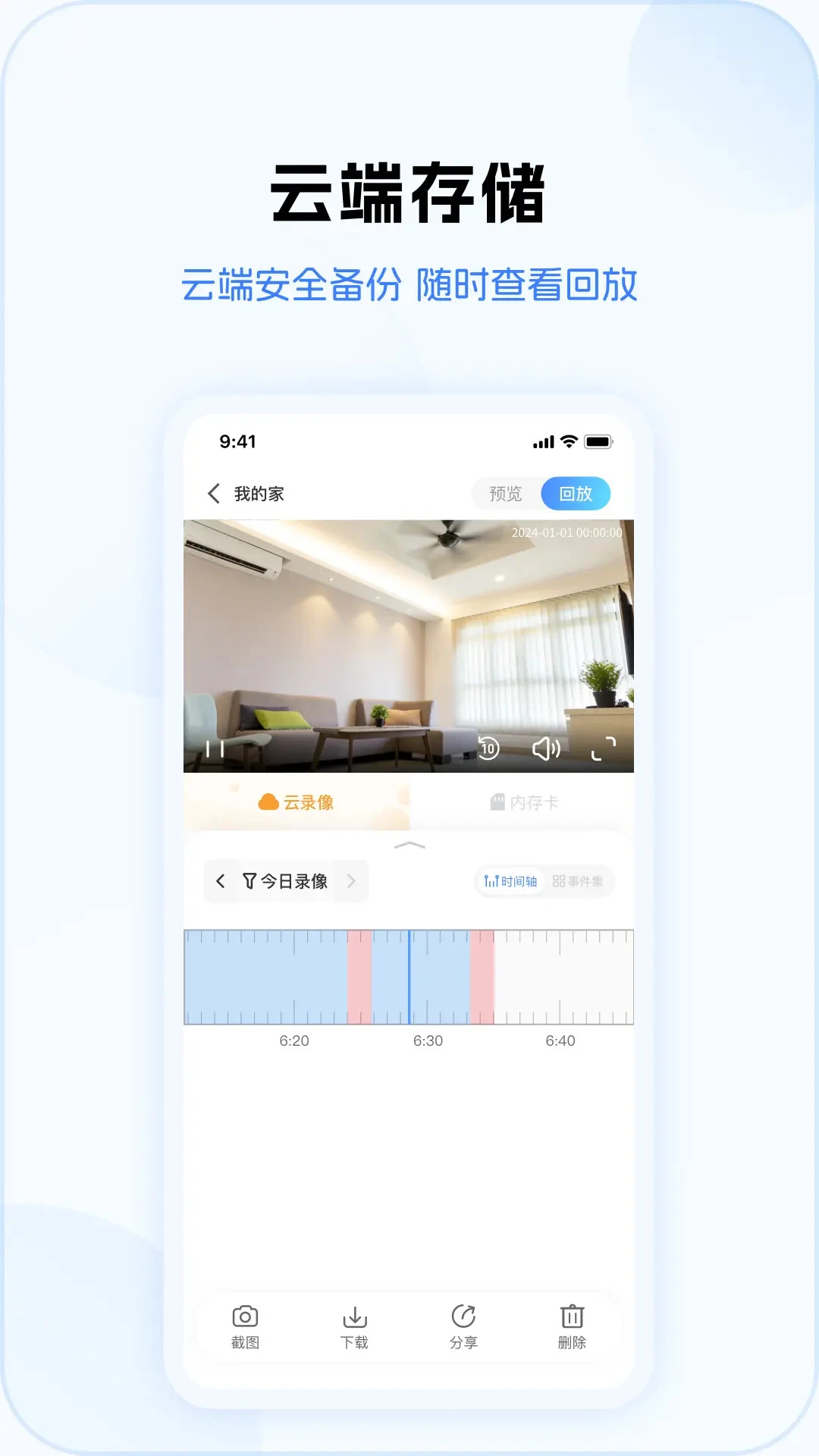 V380 Pro(监控软件)2.2.90 手机远程监控