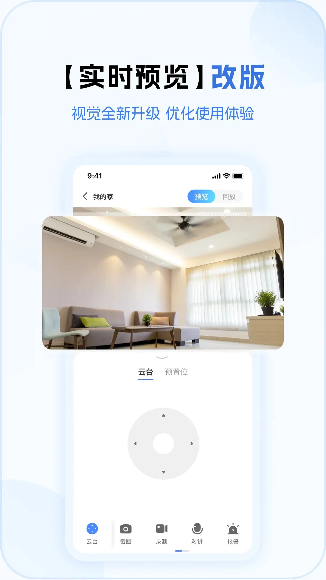 V380 Pro(监控软件)2.2.90 手机远程监控