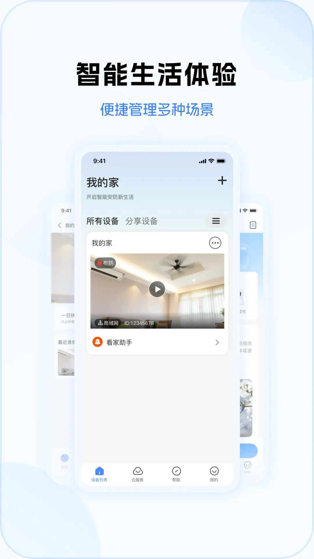 V380 Pro(监控软件)2.2.90 手机远程监控