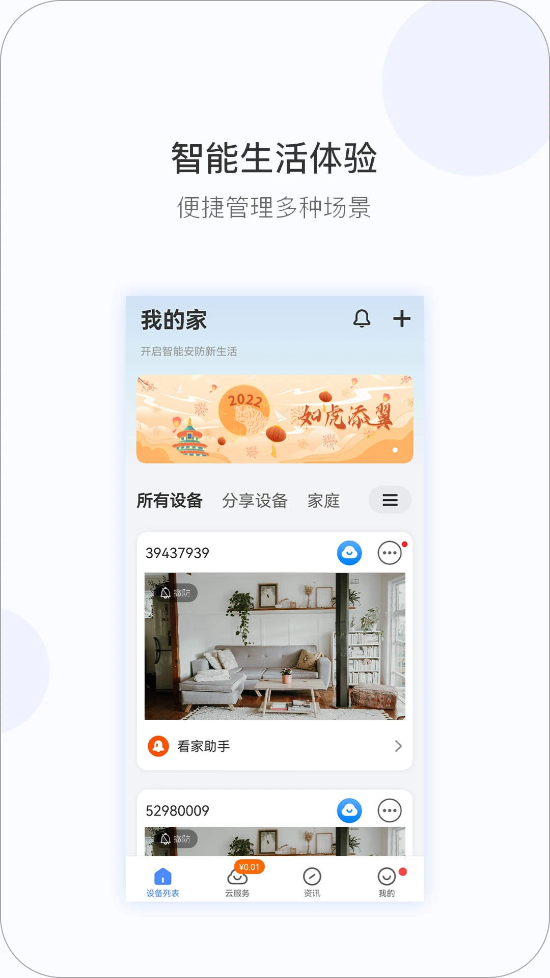 V380 Pro(监控软件)2.2.90 手机远程监控
