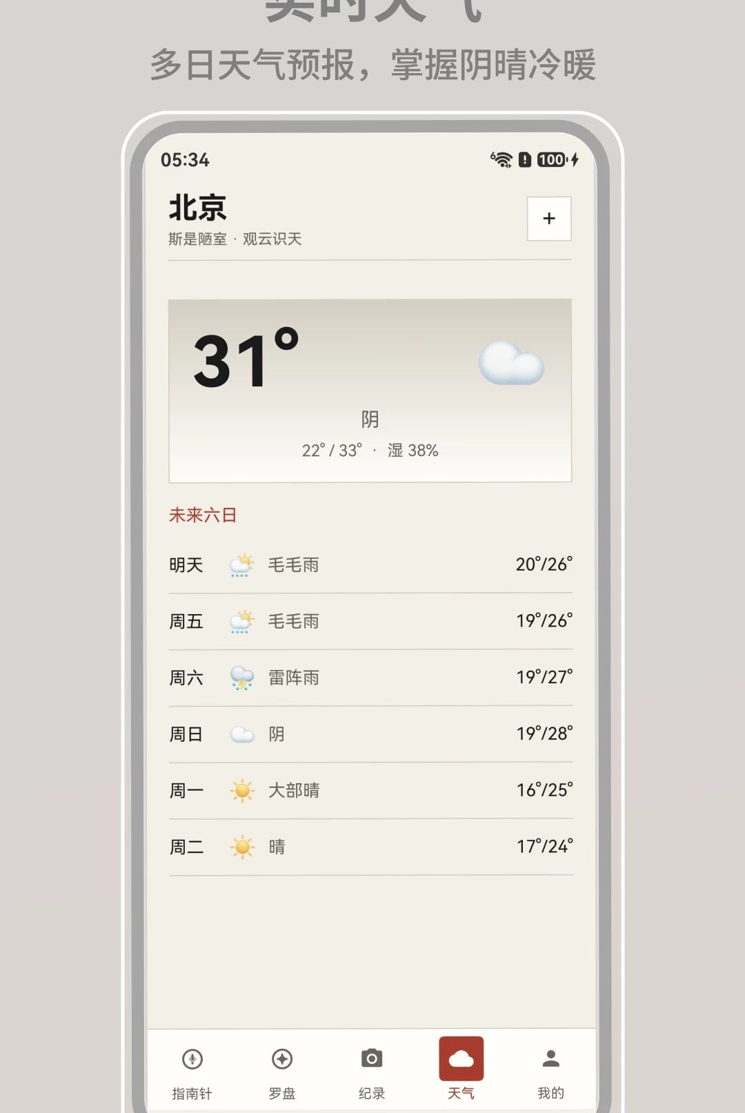 随行指南针3.1.1 无广告指南针