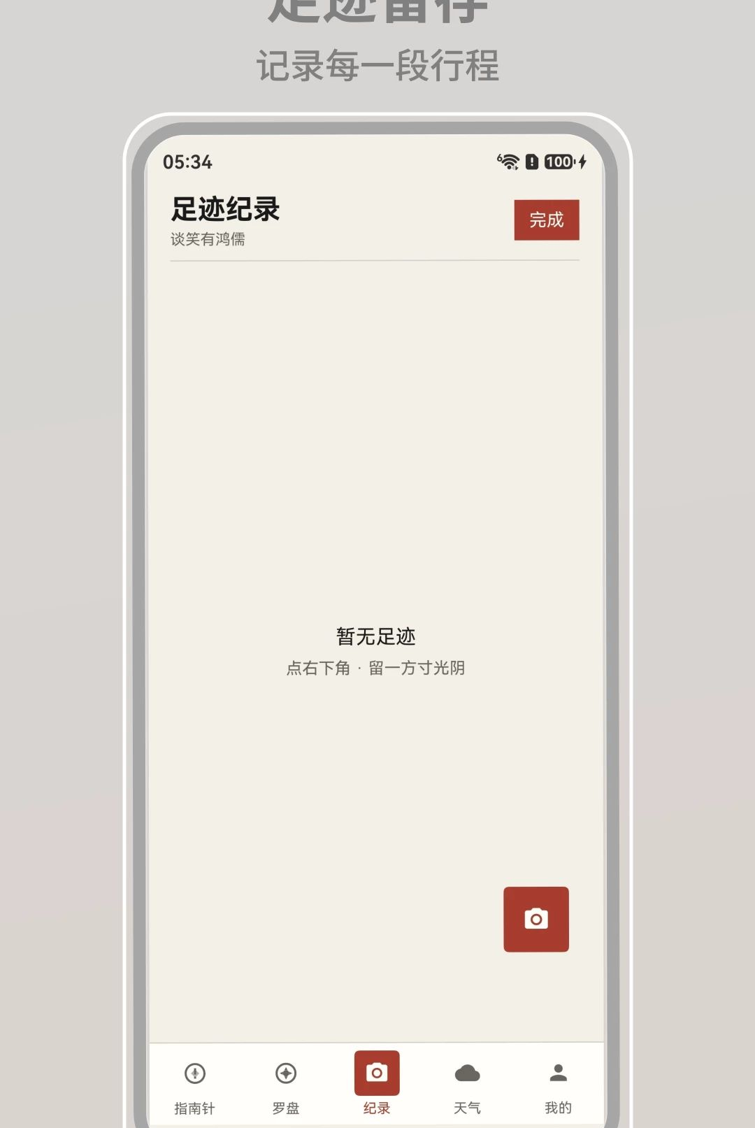 随行指南针3.1.1 无广告指南针