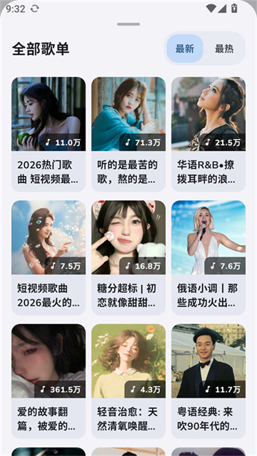 云眠音乐4.1.2 免费听歌