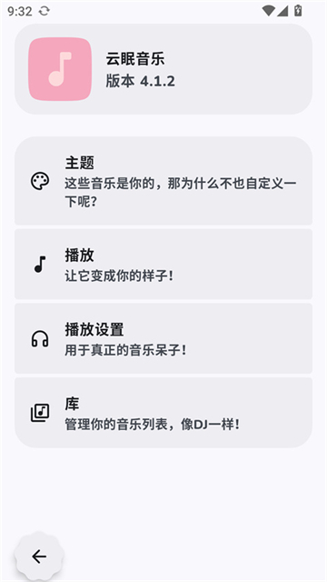 云眠音乐4.1.2 免费听歌