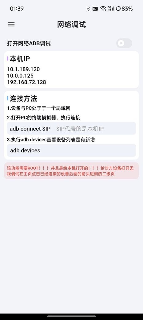 AdbKit 安卓版 操作界面 功能展示图