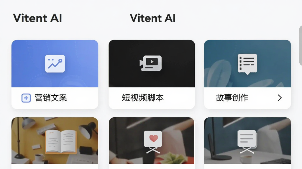 Vitent AI ģ��ѡ����棬չʾ�������ģ�忨Ƭ��������Ӫ���İ���������Ƶ�ű��������´������ȱ�ǩ��ÿ����Ƭ���м��ͼ�꣬���涥���С�Vitent AI�����⣬����Ϊ��ɫ��Ƭʽ���֣������ˬ�����ʸɾ����޶���Ԫ��