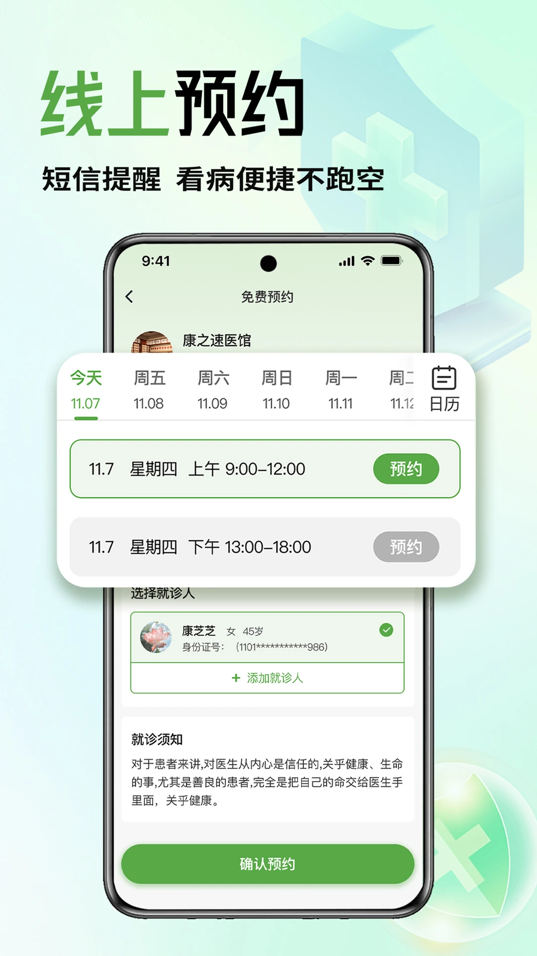 康之速2.5.3 中医健康咨询 康之速2.5.3 中医健康咨询