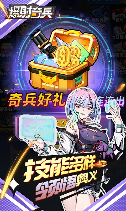 爆射奇兵1.0 枪战射击闯关 爆射奇兵1.0 枪战射击闯关