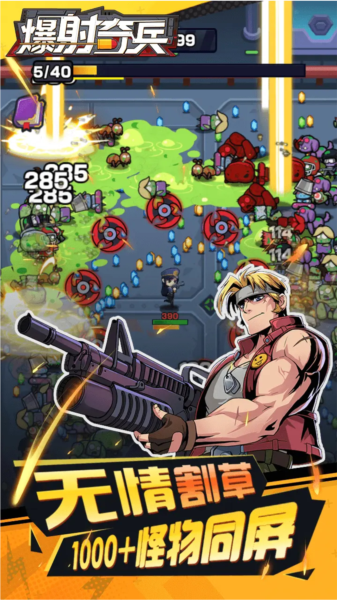 爆射奇兵 安卓版 游戏角色界面截图