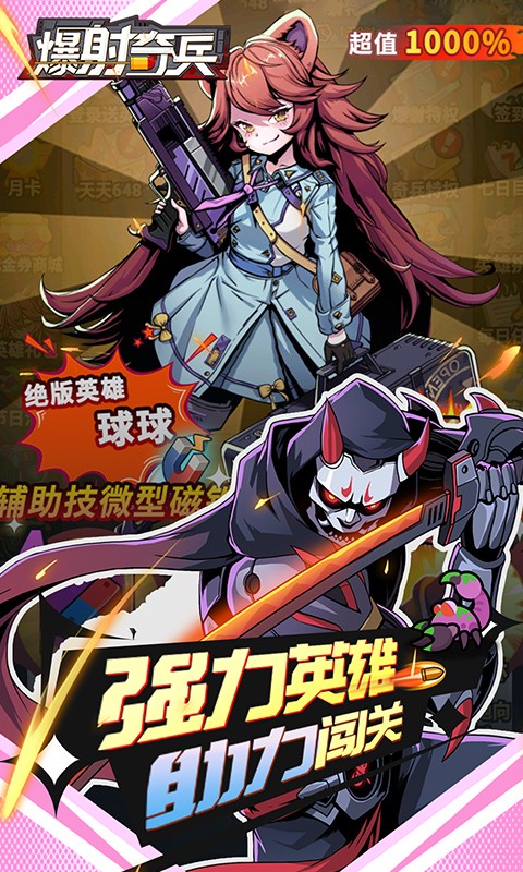 爆射奇兵1.0 枪战射击闯关 爆射奇兵1.0 枪战射击闯关