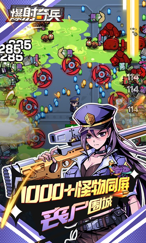 爆射奇兵1.0 枪战射击闯关 爆射奇兵1.0 枪战射击闯关