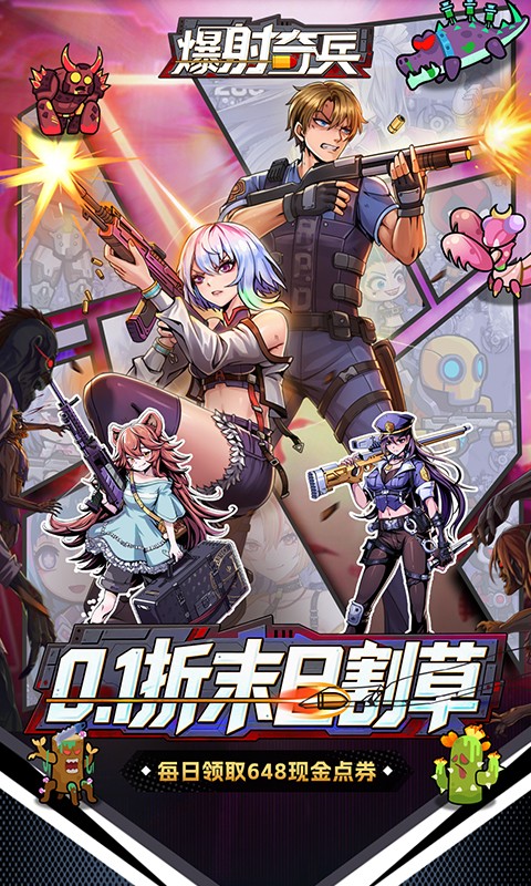 爆射奇兵1.0 枪战射击闯关 爆射奇兵1.0 枪战射击闯关