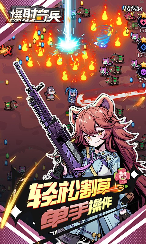 爆射奇兵1.0 枪战射击闯关 爆射奇兵1.0 枪战射击闯关