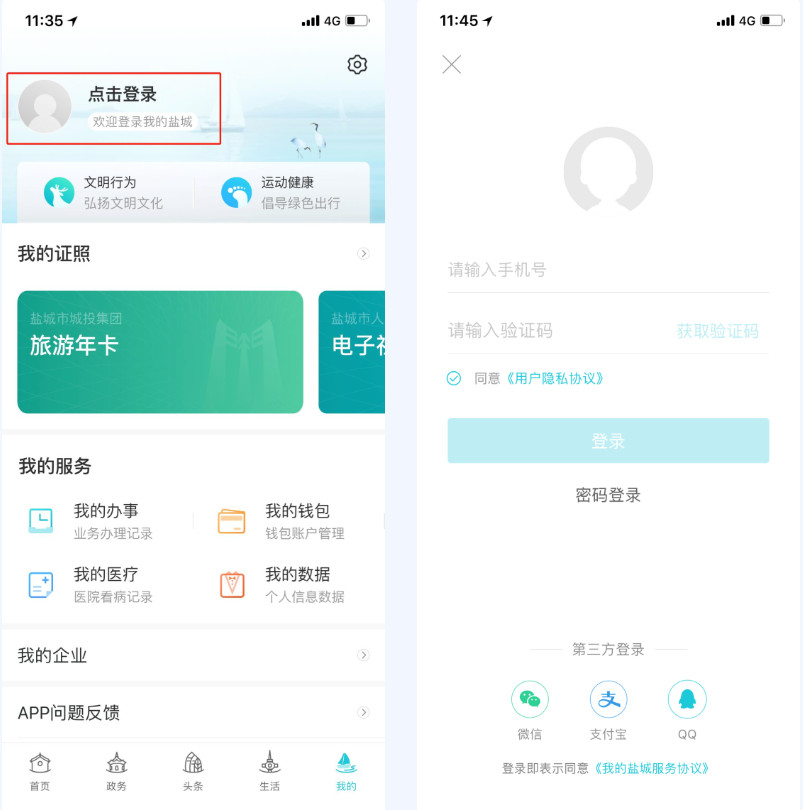 我的盐城app下载安装官方免费下载 全流程图文教程 安卓苹果通用