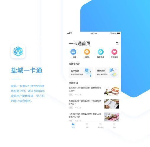 我的盐城app下载安装官方免费下载 安装步骤手机截图