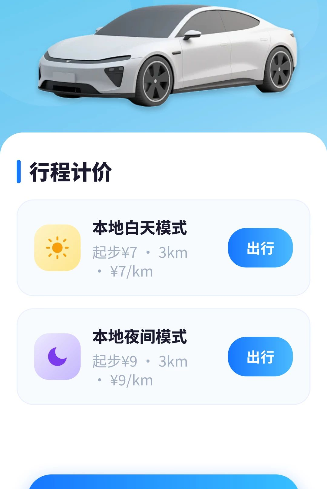 顺风车跑单助手1.0.4.3 抢单辅助工具 顺风车跑单助手1.0.4.3 抢单辅助工具