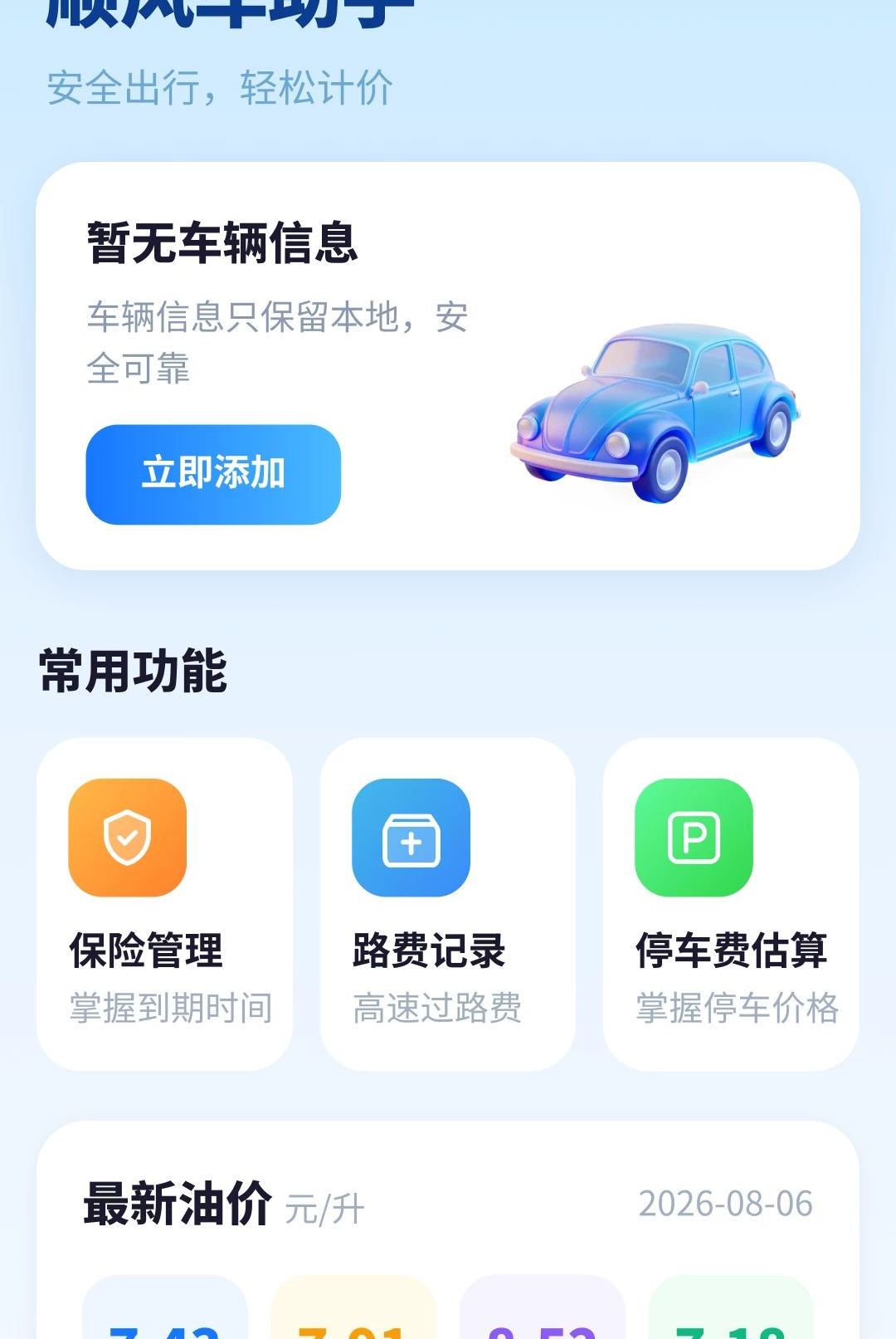 顺风车跑单助手1.0.4.3 抢单辅助工具 顺风车跑单助手1.0.4.3 抢单辅助工具