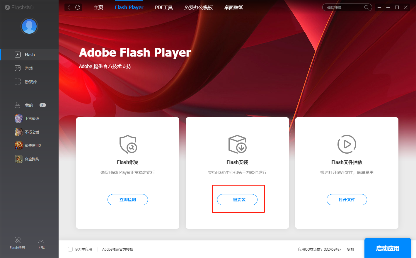 PUBGM FLASH安装器 安卓版 安装界面